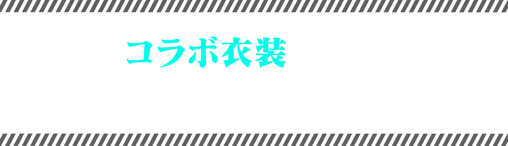 エヴァンゲリオン」コラボ特設サイト
