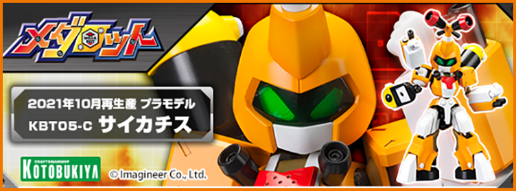 超可動 1/12 メダロットプレミアムBOX