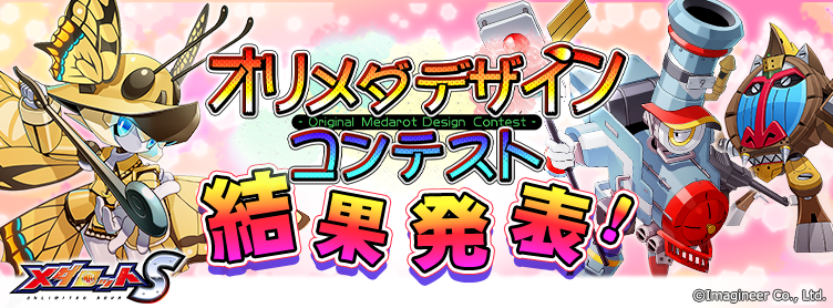 オリメダデザインコンテスト結果発表！